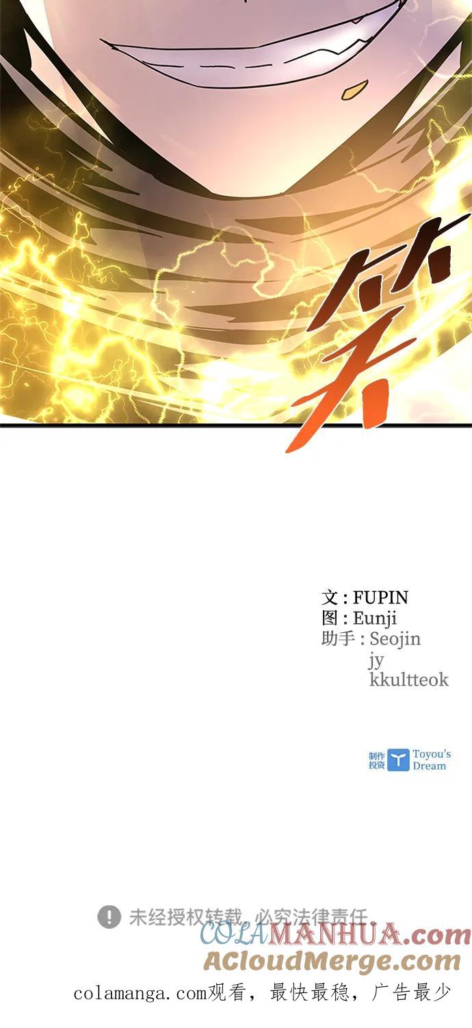 《反派绝杀》第129话 第88页