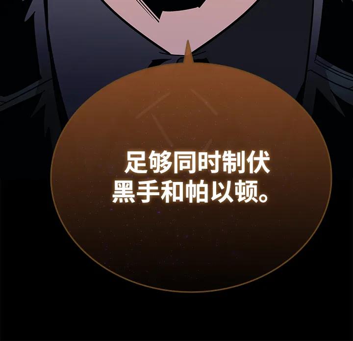 《反派绝杀》第129话 第11页