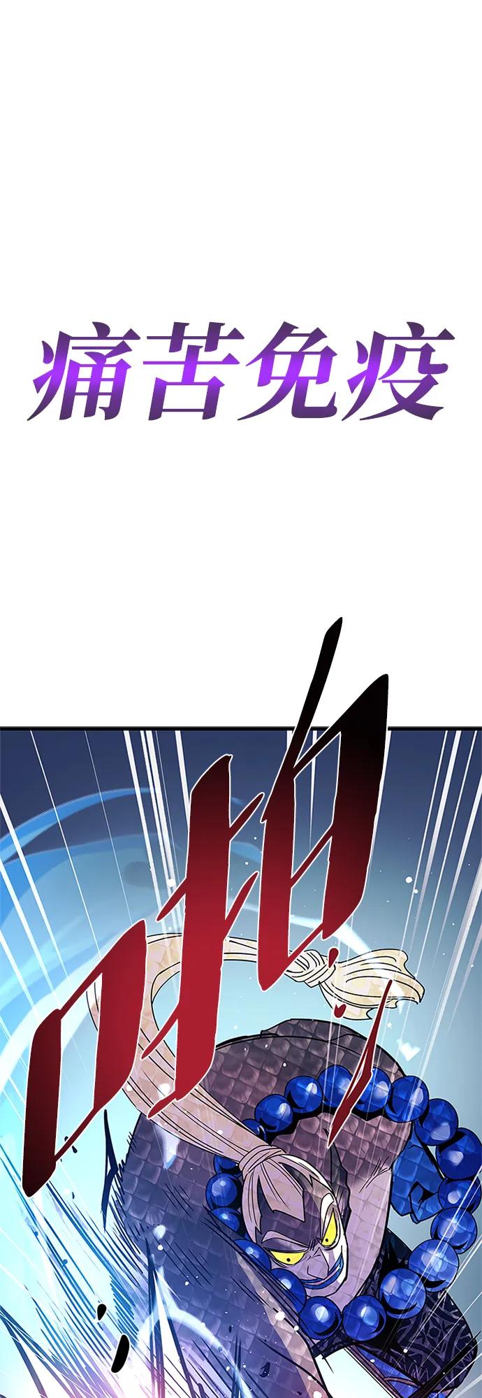 《反派绝杀》第129话 第47页