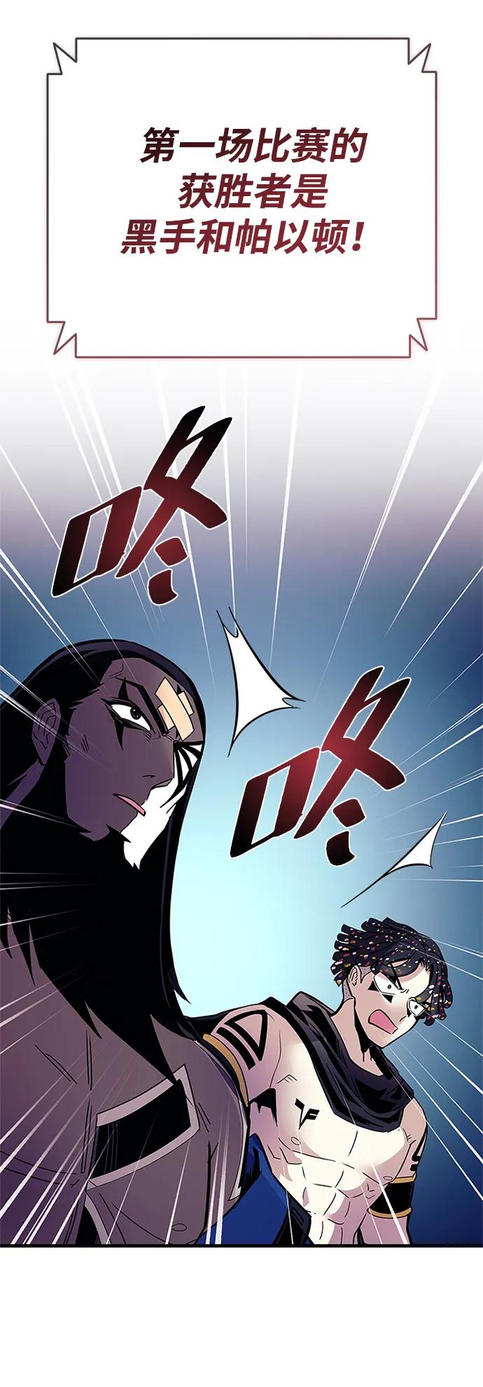 《反派绝杀》第130话 第59页