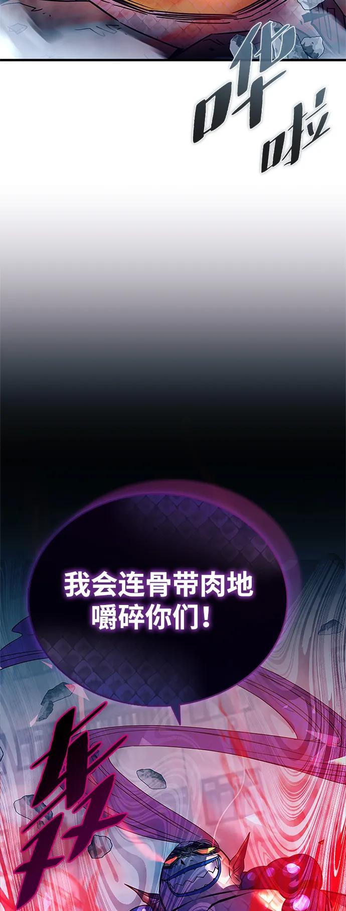 《反派绝杀》第130话 第30页