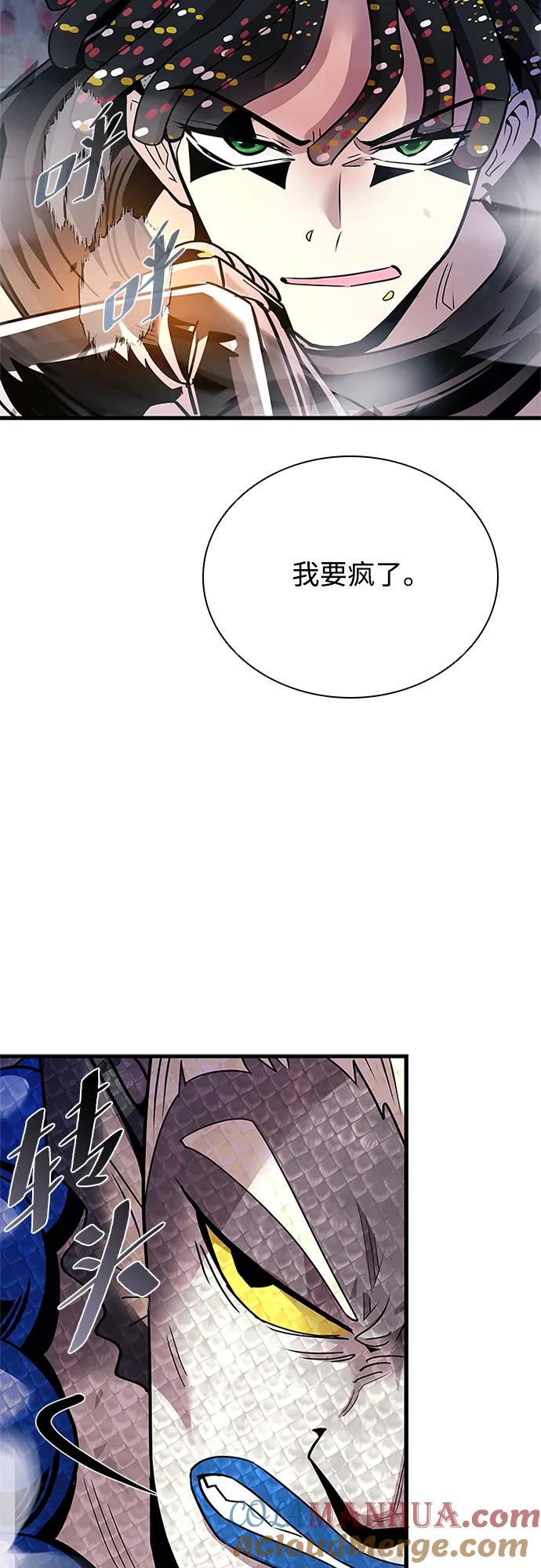 《反派绝杀》第130话 第52页