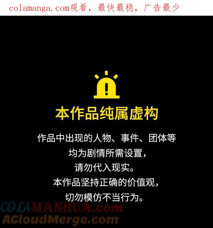 《反派绝杀》第130话 第1页