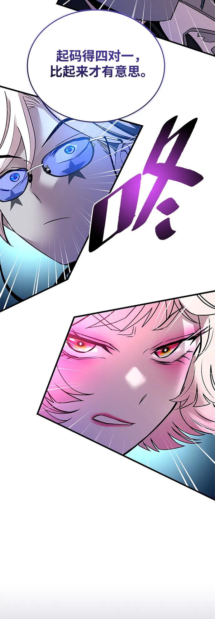 《反派绝杀》第130话 第69页
