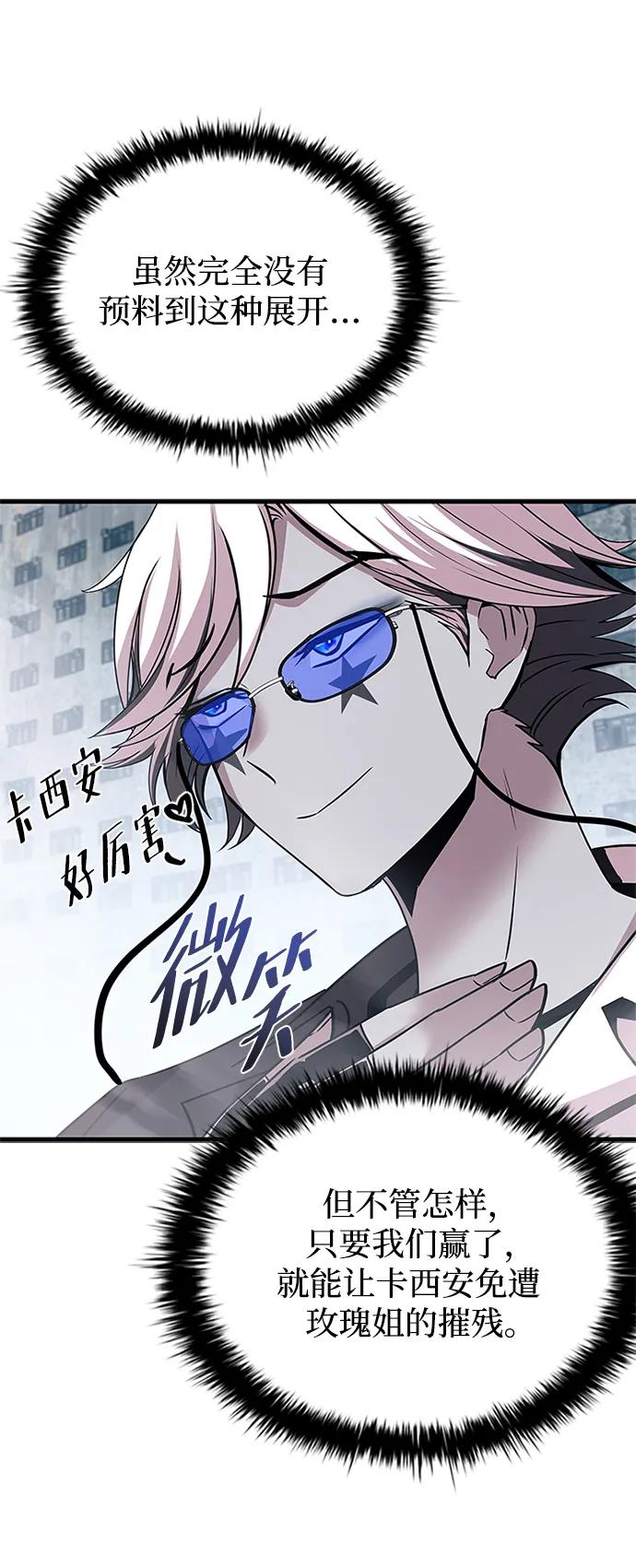 《反派绝杀》第131话 第17页