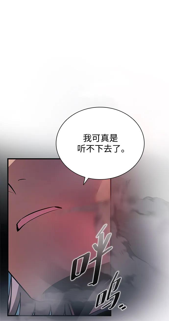 《反派绝杀》第131话 第45页