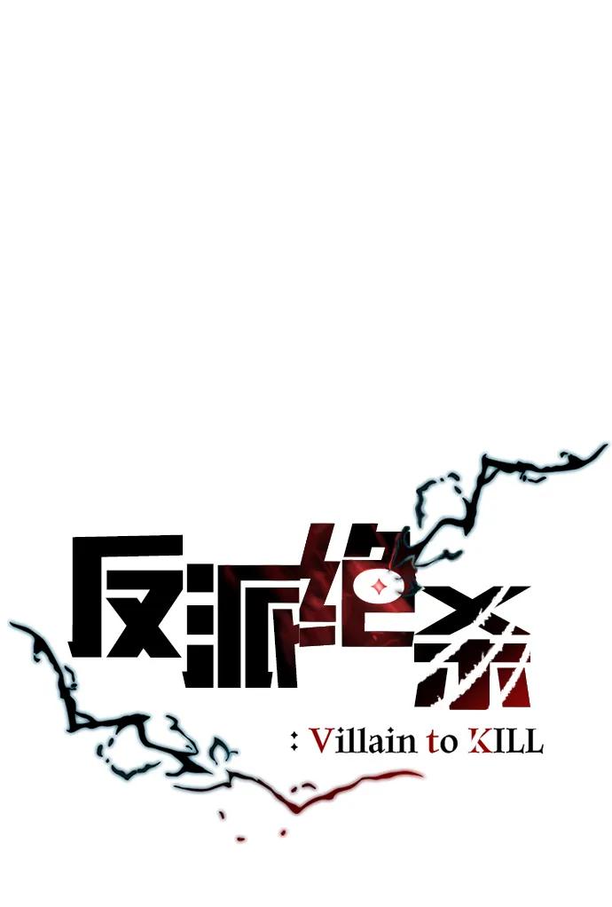 《反派绝杀》第131话 第23页