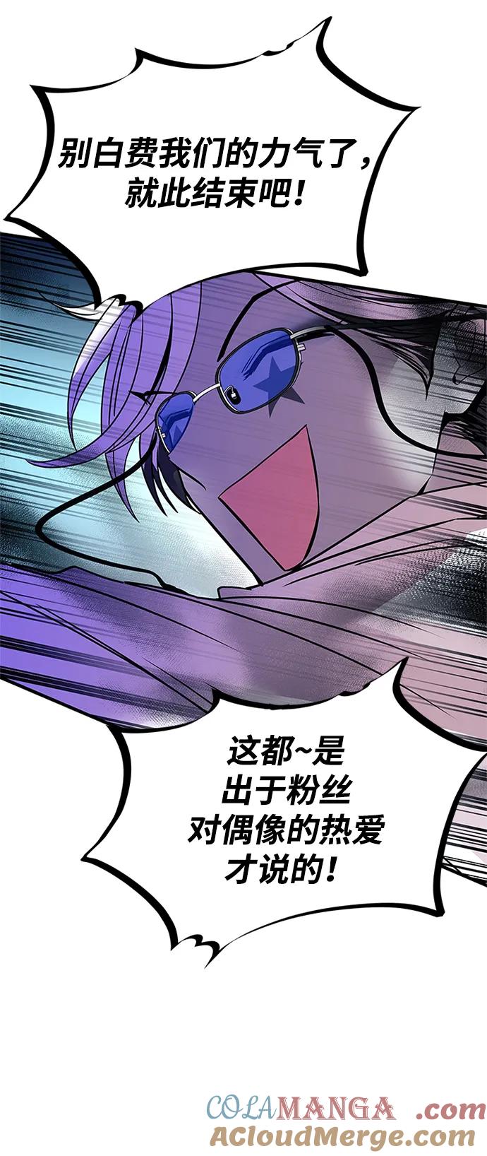 《反派绝杀》第131话 第79页