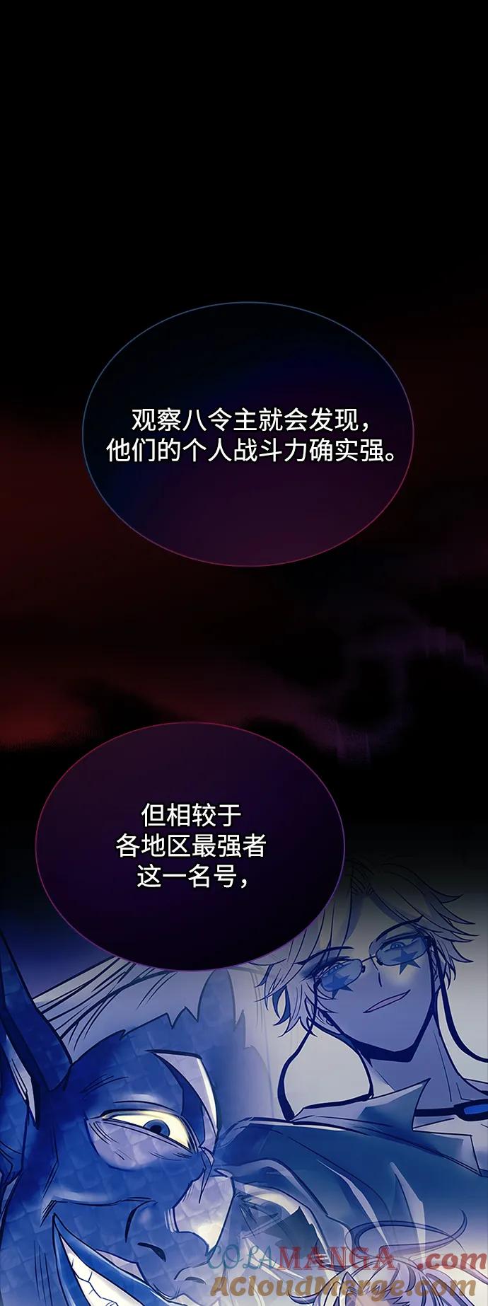 《反派绝杀》第131话 第28页