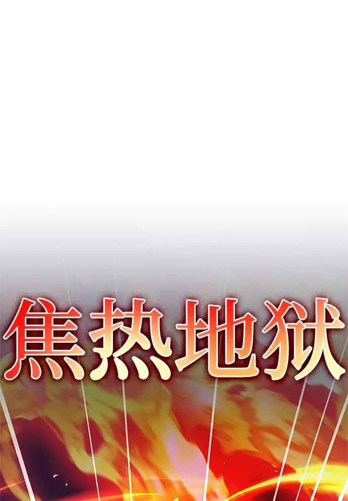 《反派绝杀》第132话 第71页