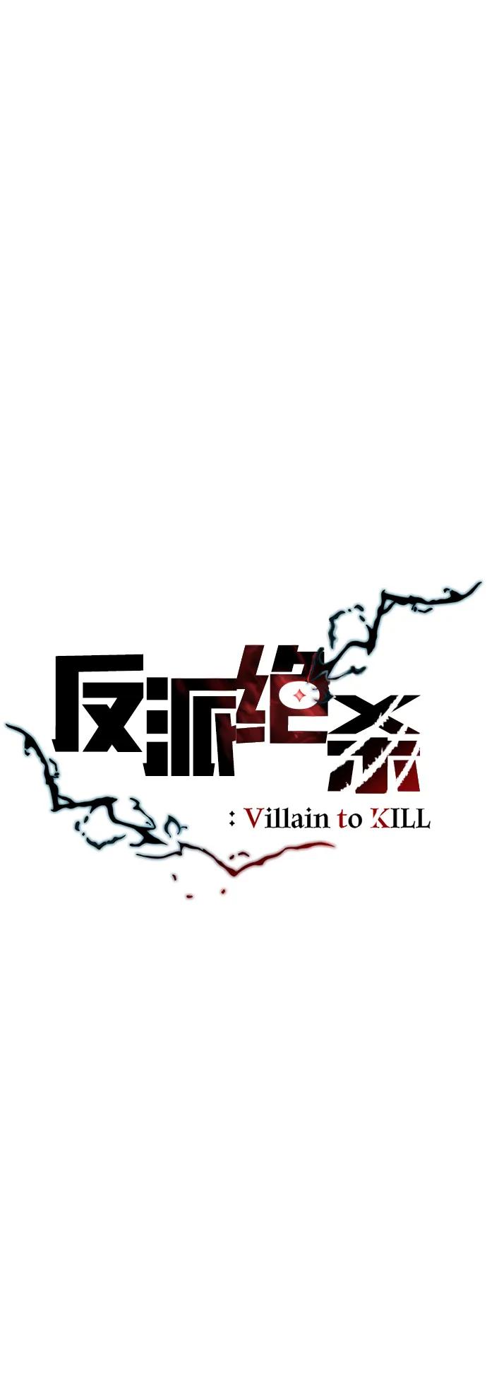 《反派绝杀》第132话 第22页