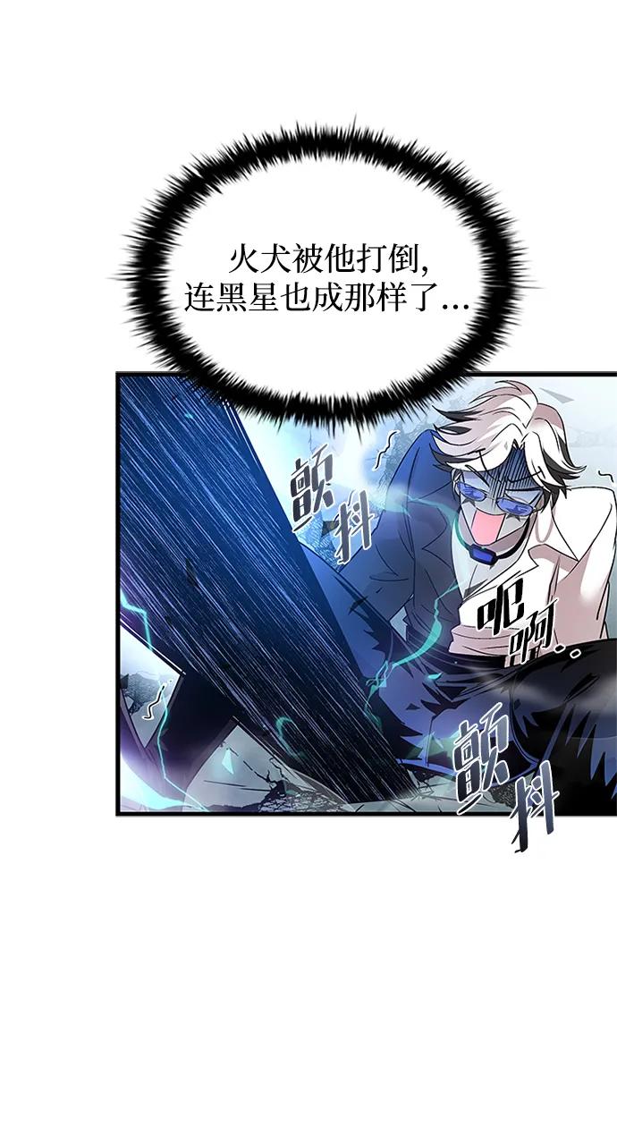 《反派绝杀》第132话 第94页