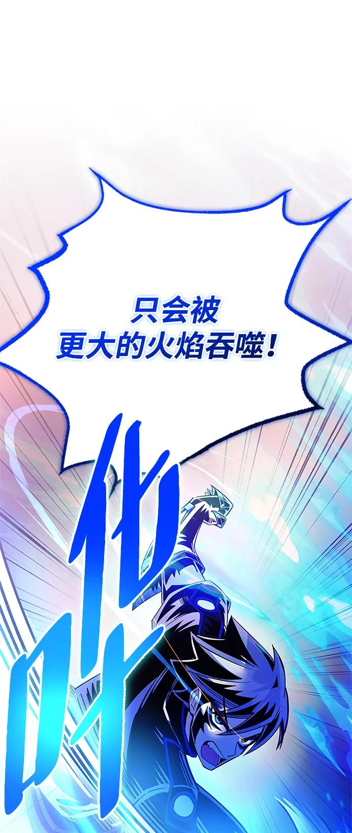 《反派绝杀》第132话 第76页