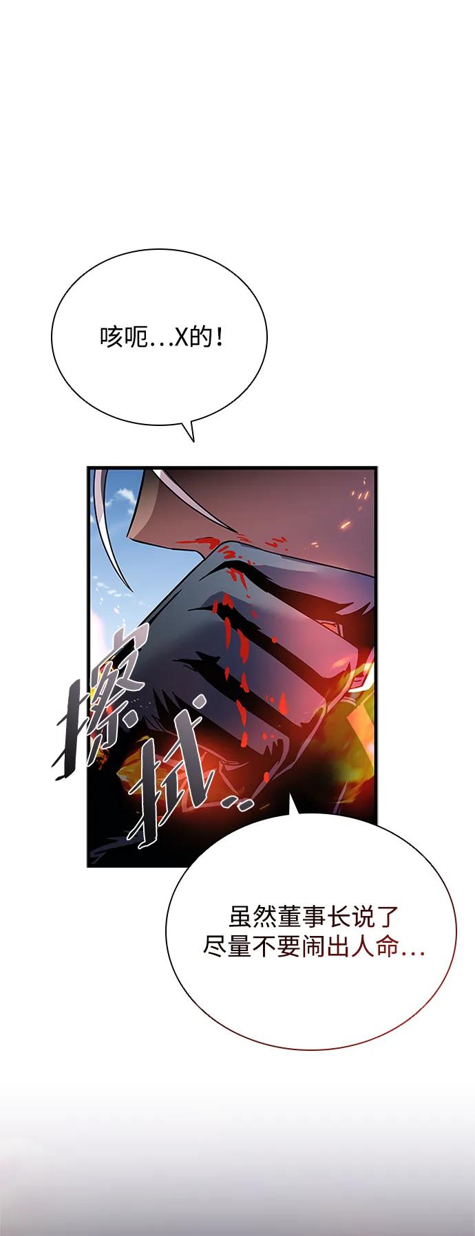 《反派绝杀》第132话 第68页