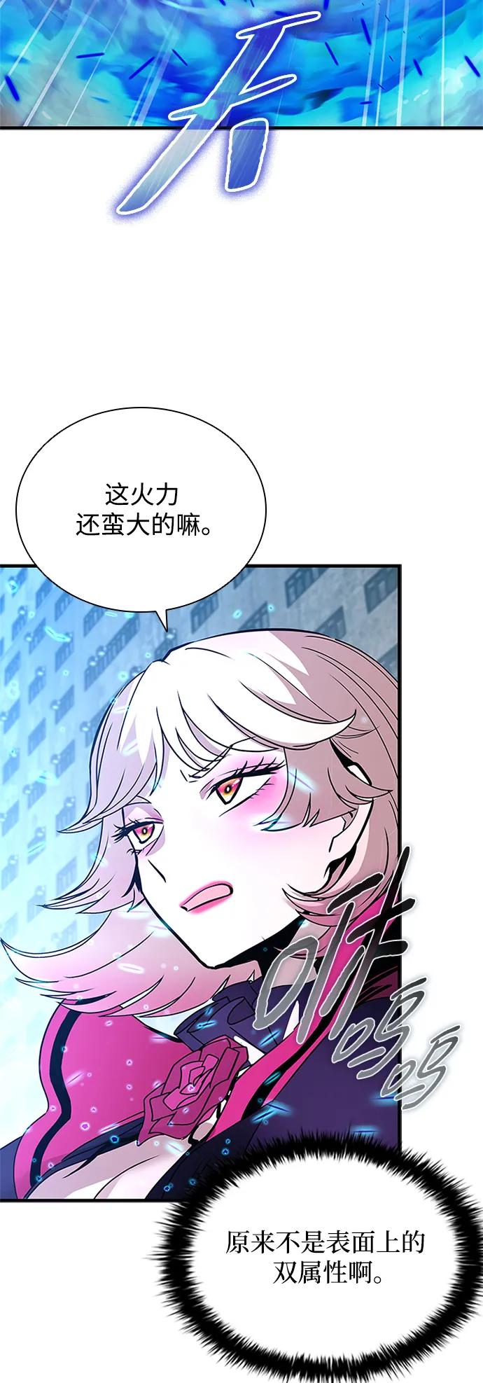 《反派绝杀》第132话 第84页