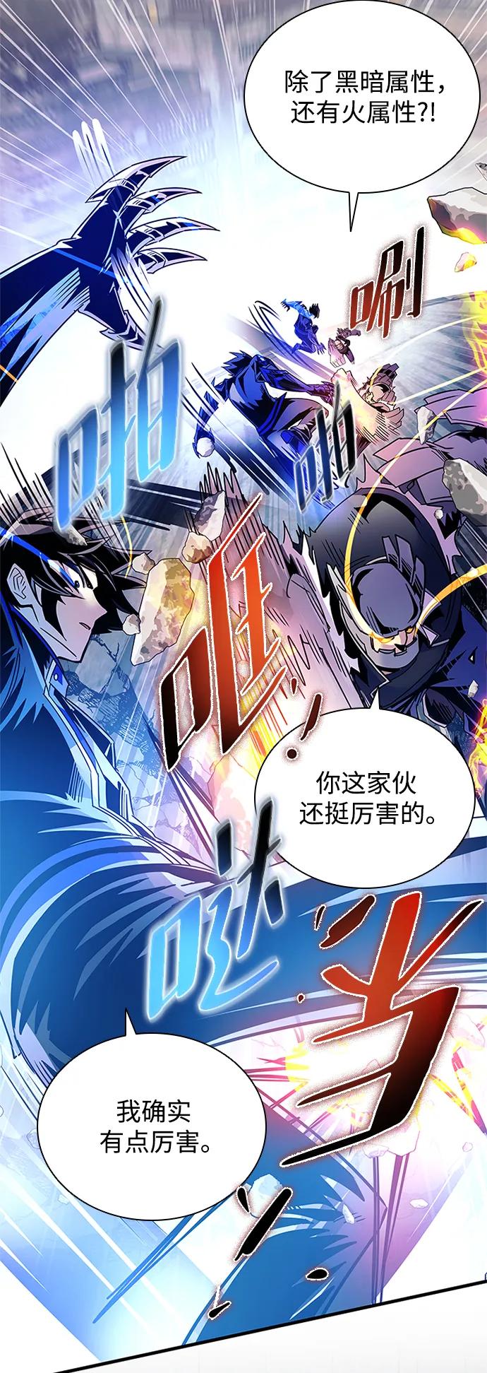 《反派绝杀》第132话 第88页