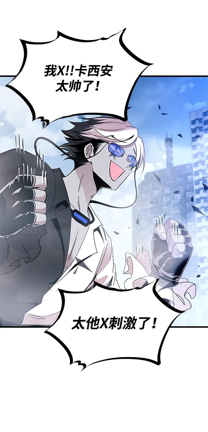 《反派绝杀》第132话 第44页