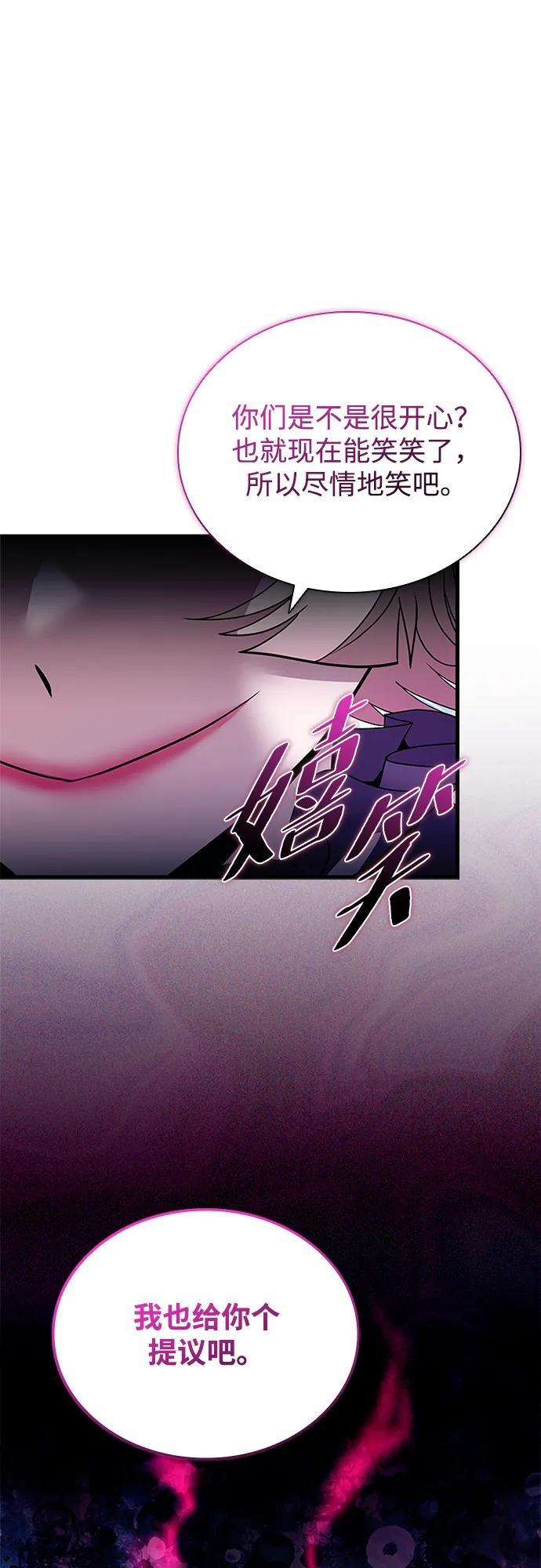 《反派绝杀》第133话 第29页