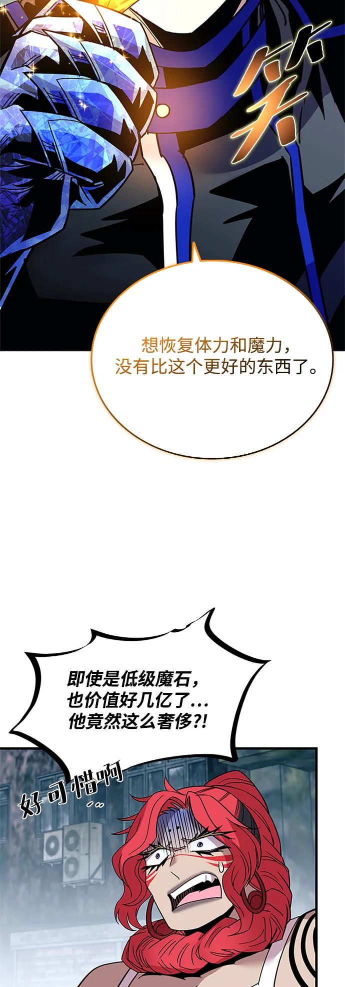 《反派绝杀》第133话 第54页