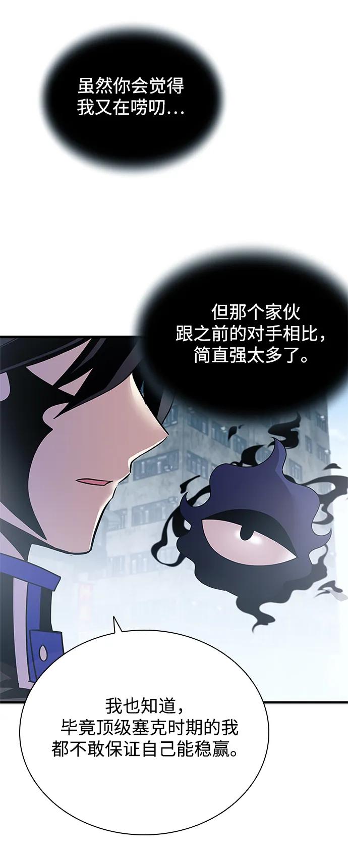 《反派绝杀》第133话 第44页