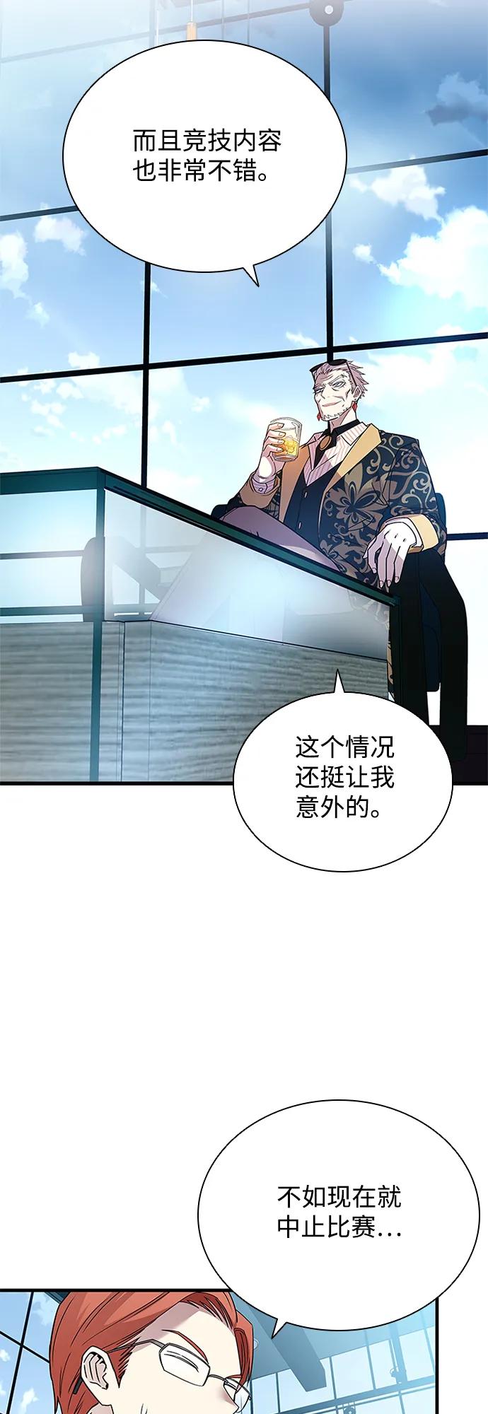 《反派绝杀》第133话 第5页
