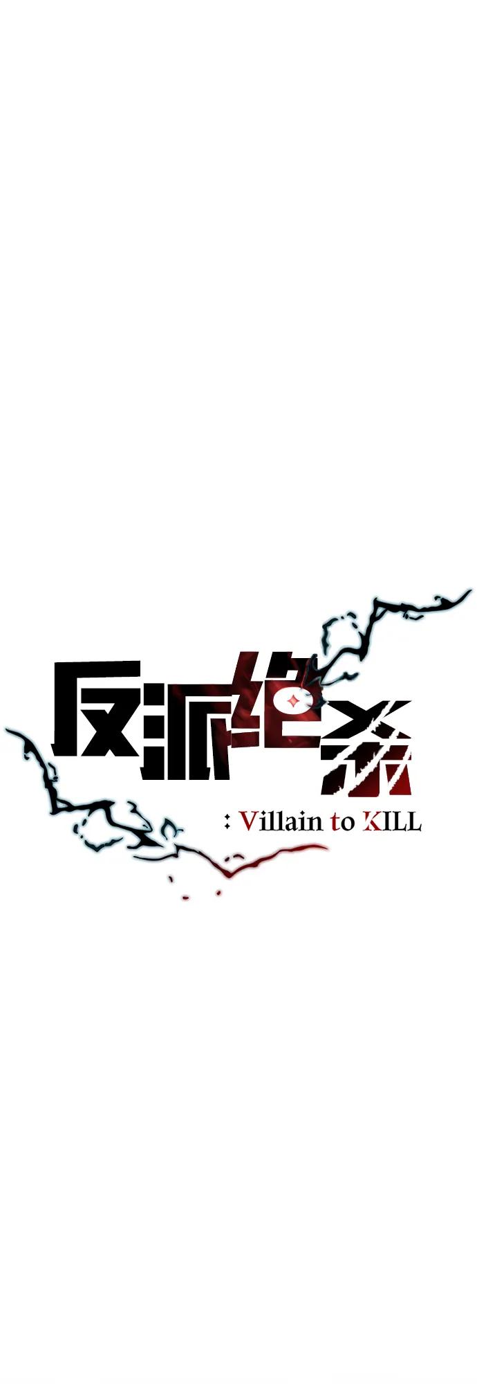 《反派绝杀》第133话 第21页