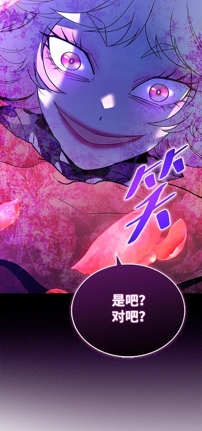 《反派绝杀》第133话 第69页