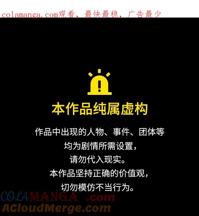 《反派绝杀》第133话 第1页