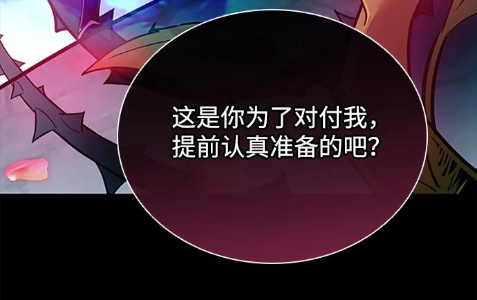 《反派绝杀》第133话 第66页