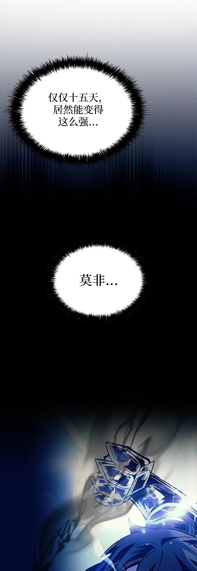 《反派绝杀》第133话 第9页
