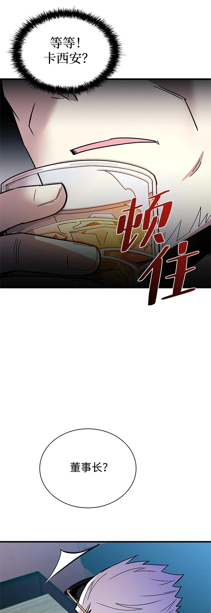 《反派绝杀》第133话 第14页