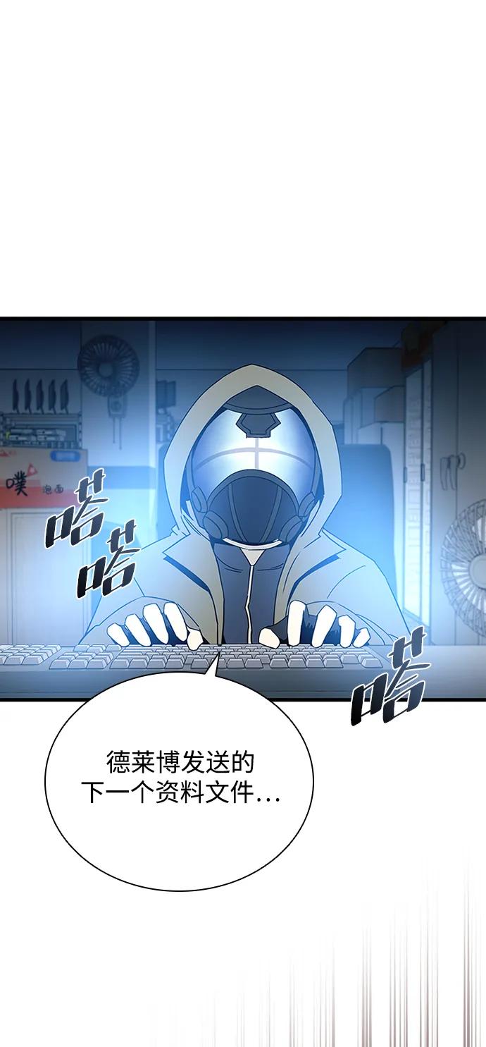 《反派绝杀》第134话 第44页