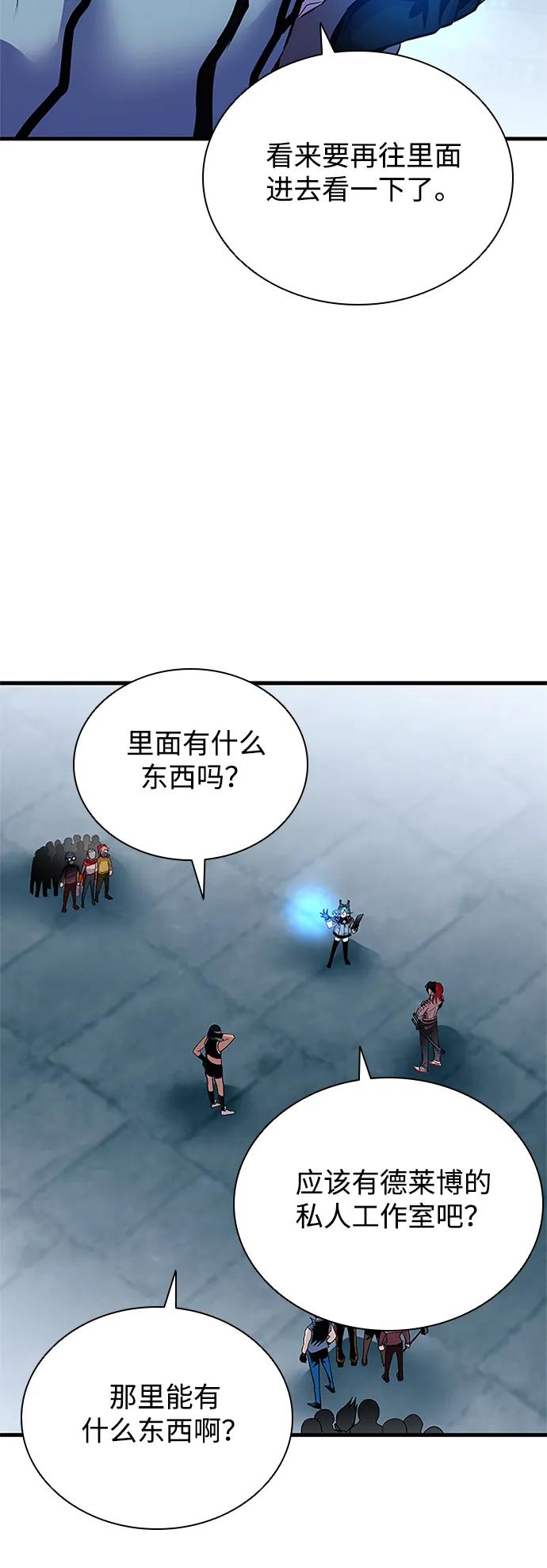 《反派绝杀》第134话 第51页