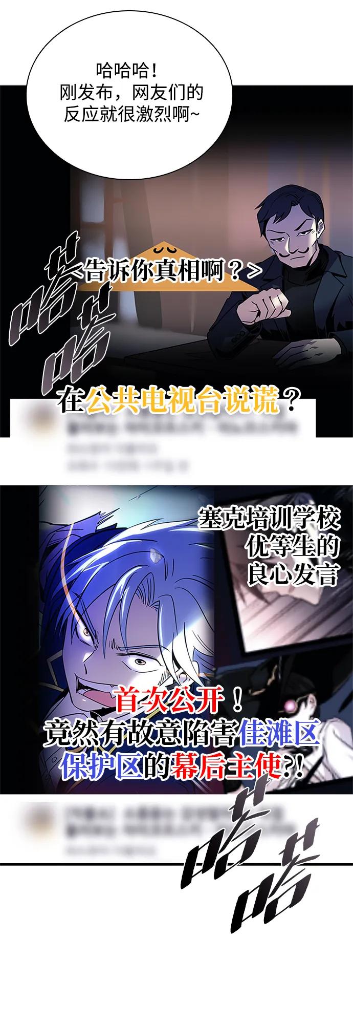 《反派绝杀》第134话 第42页