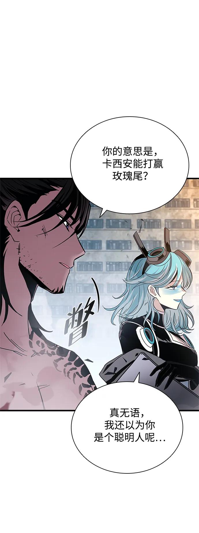 《反派绝杀》第134话 第69页