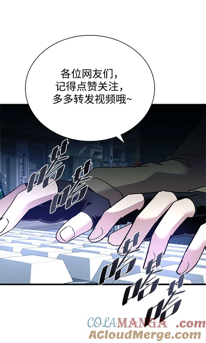 《反派绝杀》第134话 第43页