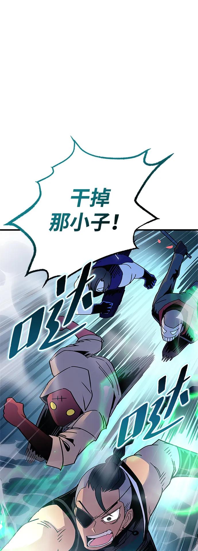 《反派绝杀》第134话 第74页