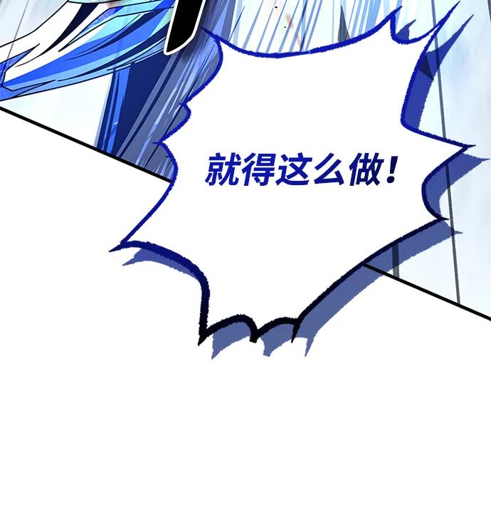 《反派绝杀》第135话 第75页