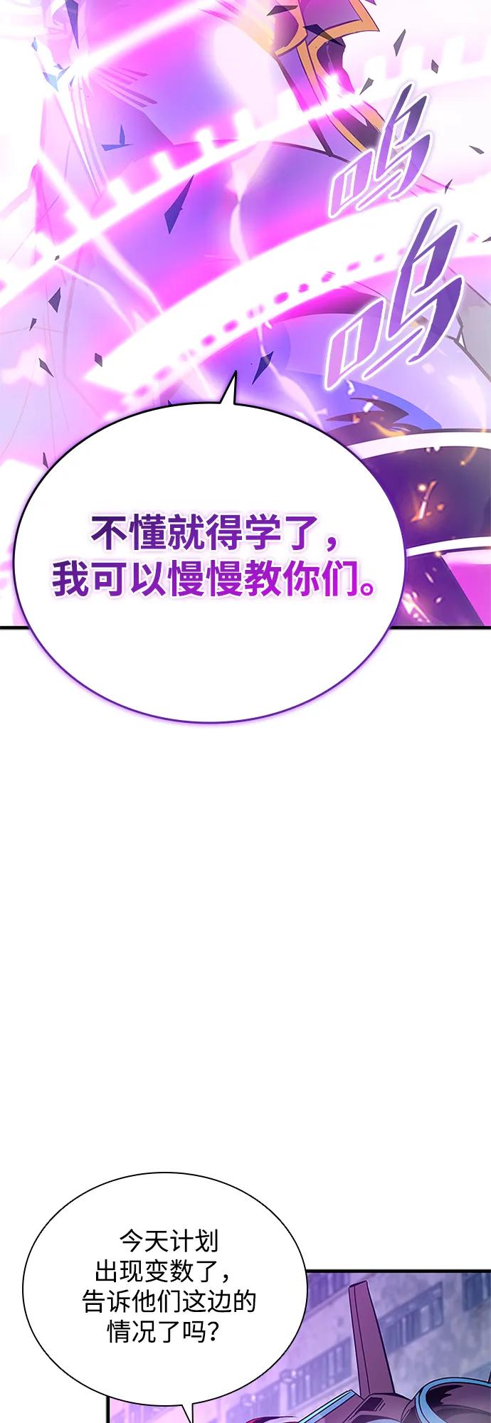 《反派绝杀》第135话 第3页