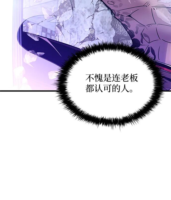《反派绝杀》第135话 第50页