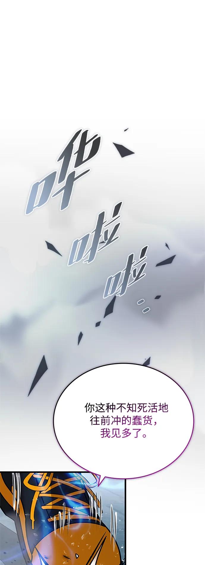 《反派绝杀》第135话 第11页