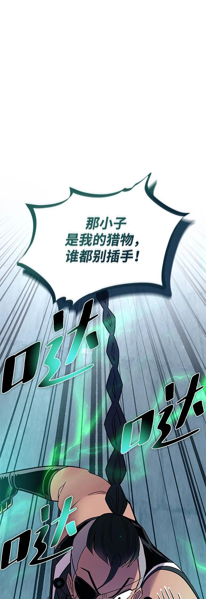 《反派绝杀》第135话 第6页