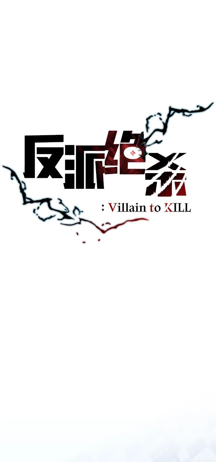 《反派绝杀》第135话 第14页