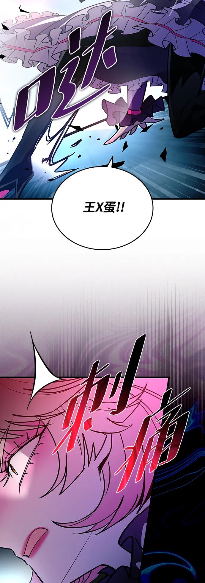 《反派绝杀》第135话 第77页