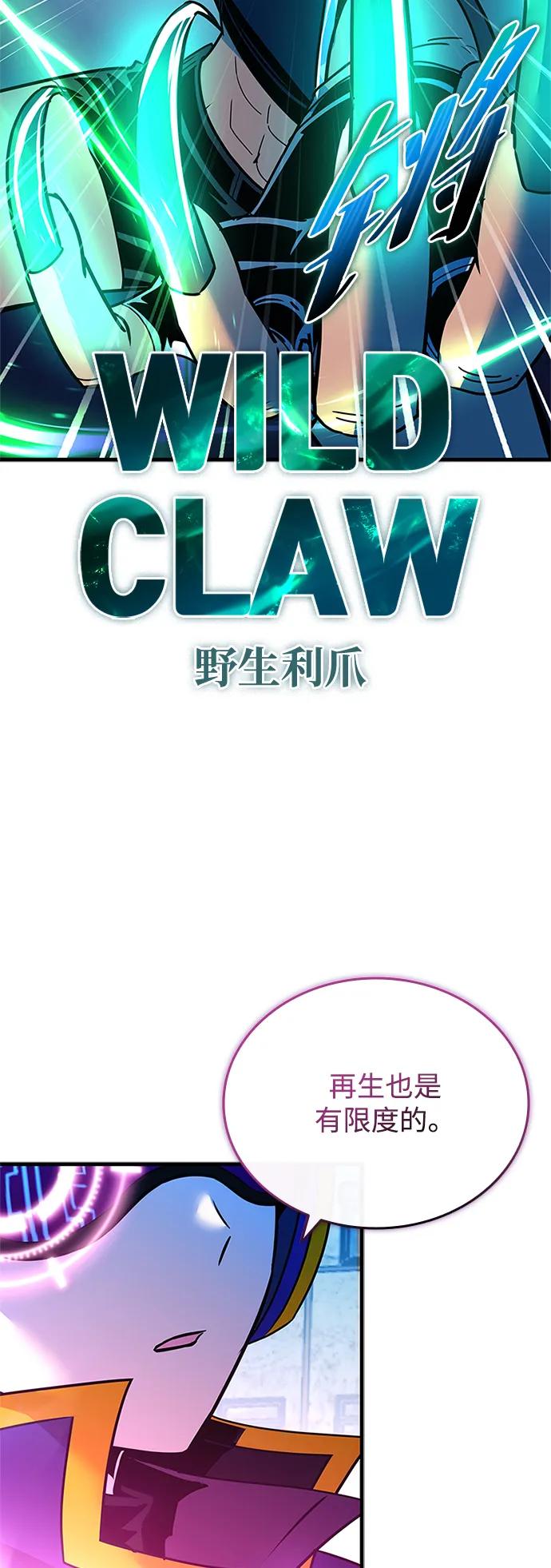 《反派绝杀》第135话 第21页