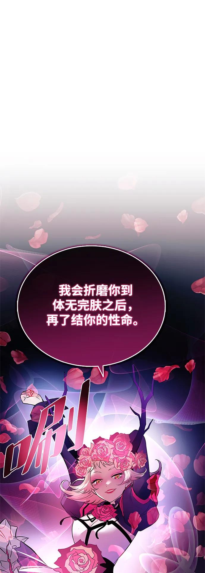 《反派绝杀》第136话 第12页