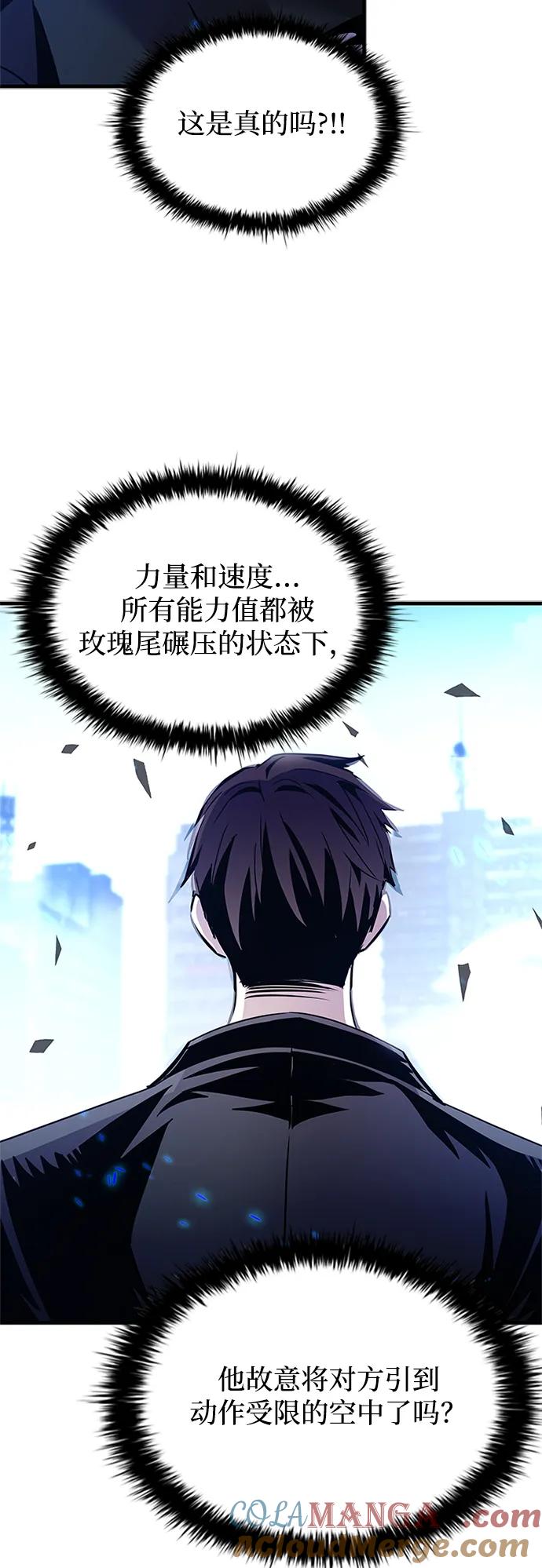 《反派绝杀》第136话 第73页