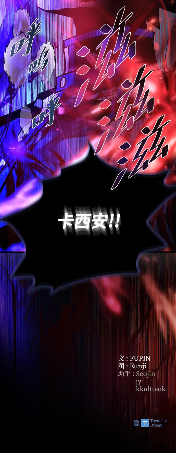 《反派绝杀》第136话 第80页