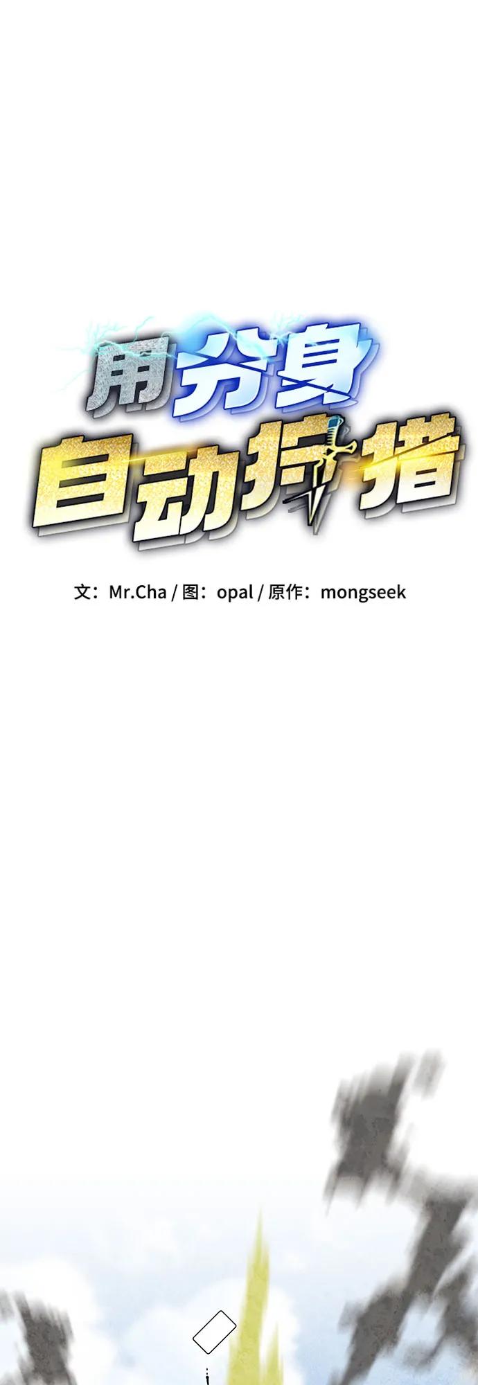 用分身自动狩猎 [第138话] 诱饵 第11页