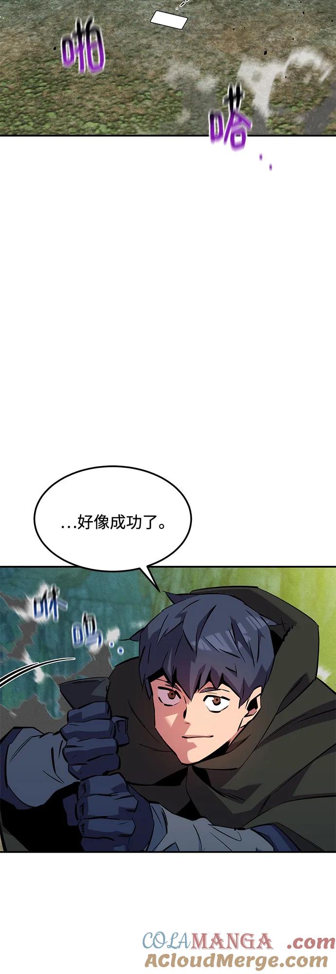 用分身自动狩猎 [第138话] 诱饵 第13页